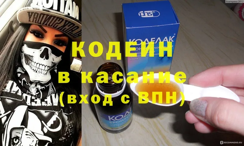 Кодеин Purple Drank  Пугачёв 